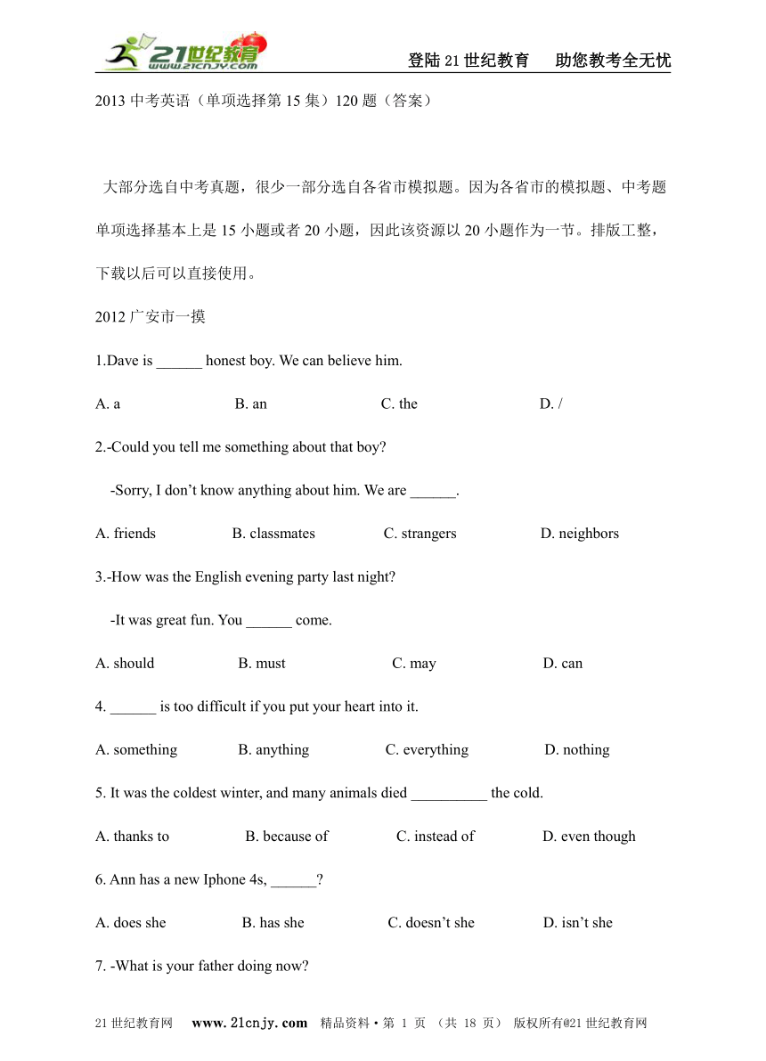 2013中考英语（单项选择第15集）120题（答案）