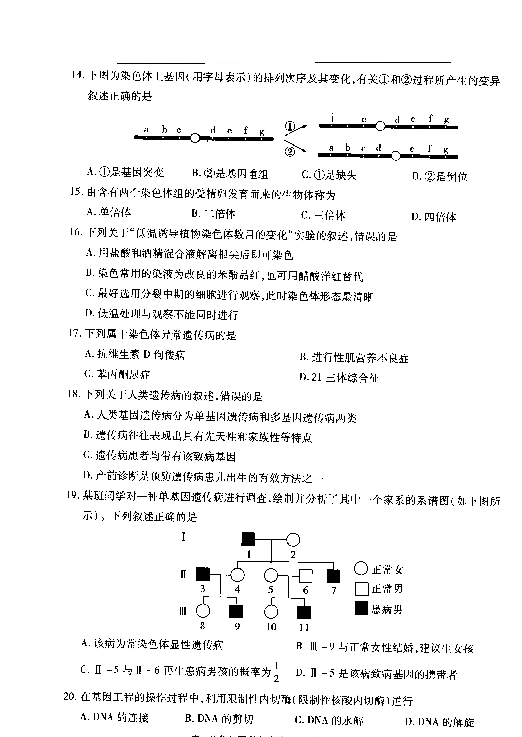 陕西省汉中市2018-2019学年高一下学期期末校际联考生物试题（扫描版含答案）
