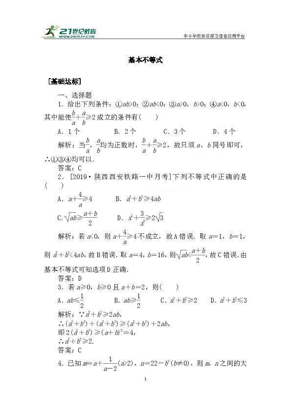 高考强化训练：35　基本不等式