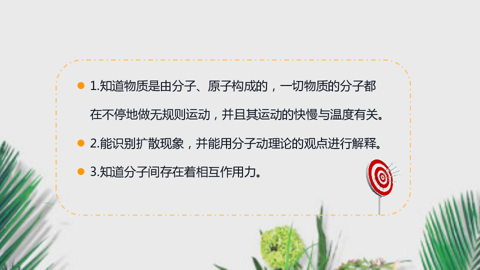 人教版九年级物理上册课件13.1分子热运动（共27张PPT）