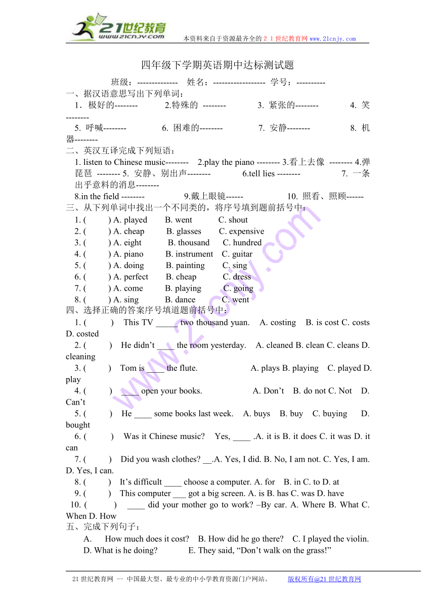 四年级下学期英语期中达标测试题外研一起