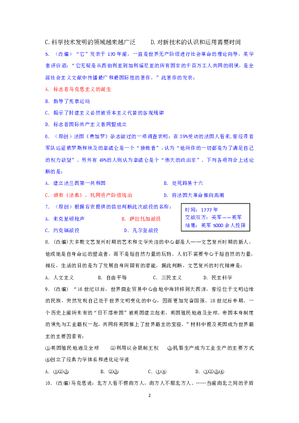 2019年广东省初中学业水平考试世界历史专题测试卷（含答案）