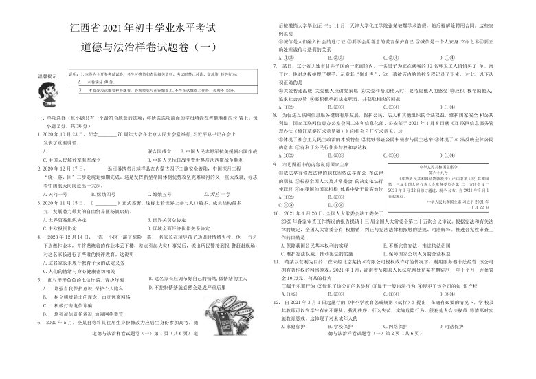 江西省2021年初中学业水平考试道德与法治样卷试题卷（一）（word含答案）