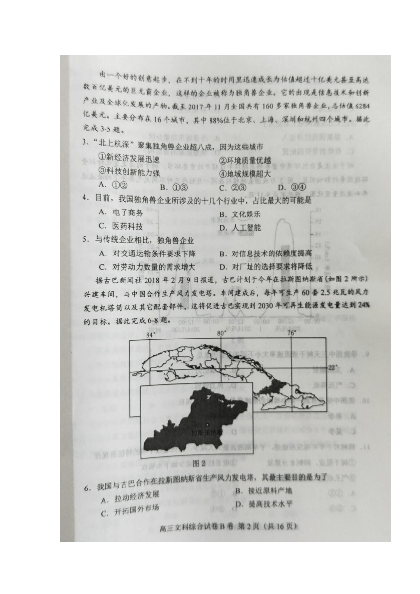 河北省唐山市2018届高三第二次模拟考试文科综合试题 扫描版含答案