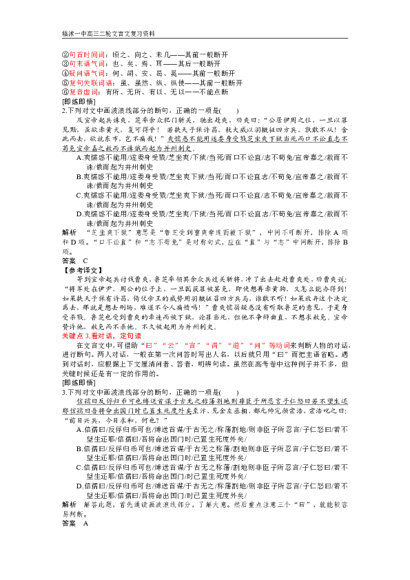 2020高考语文二轮专题复习：文言文断句学案PDF版（教师版）