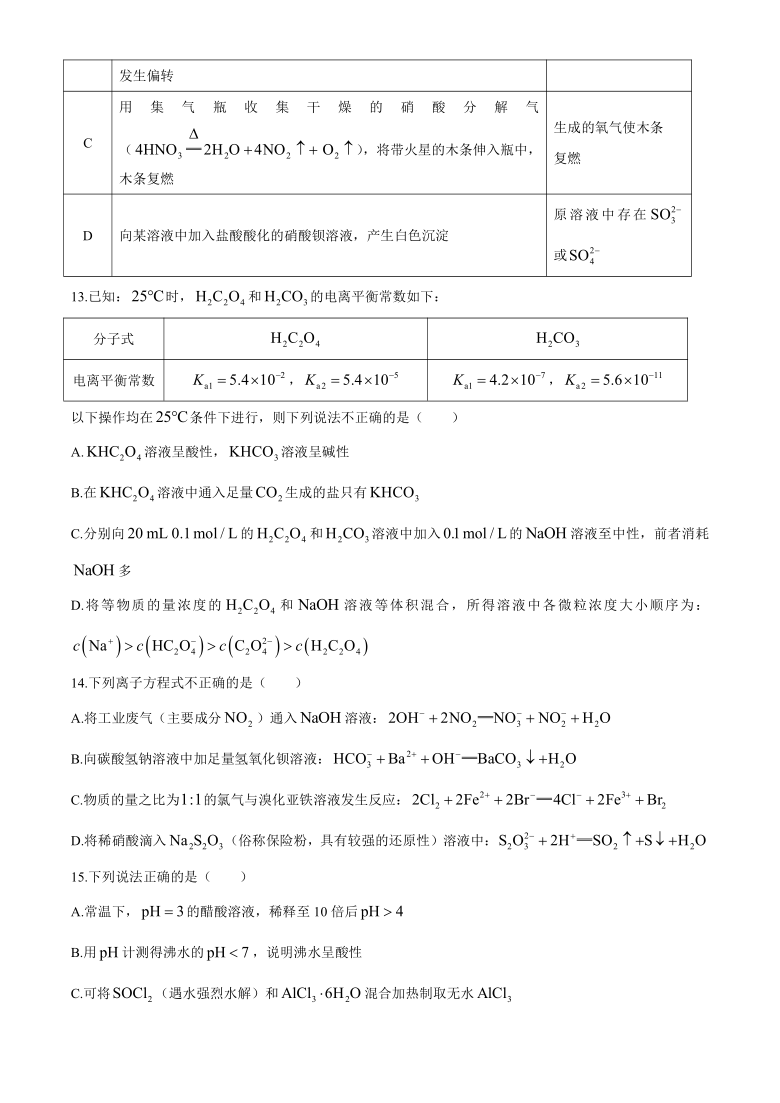 广东省高研会高考测评研究院2020-2021学年高二上学期12月大联考化学试题  含答案