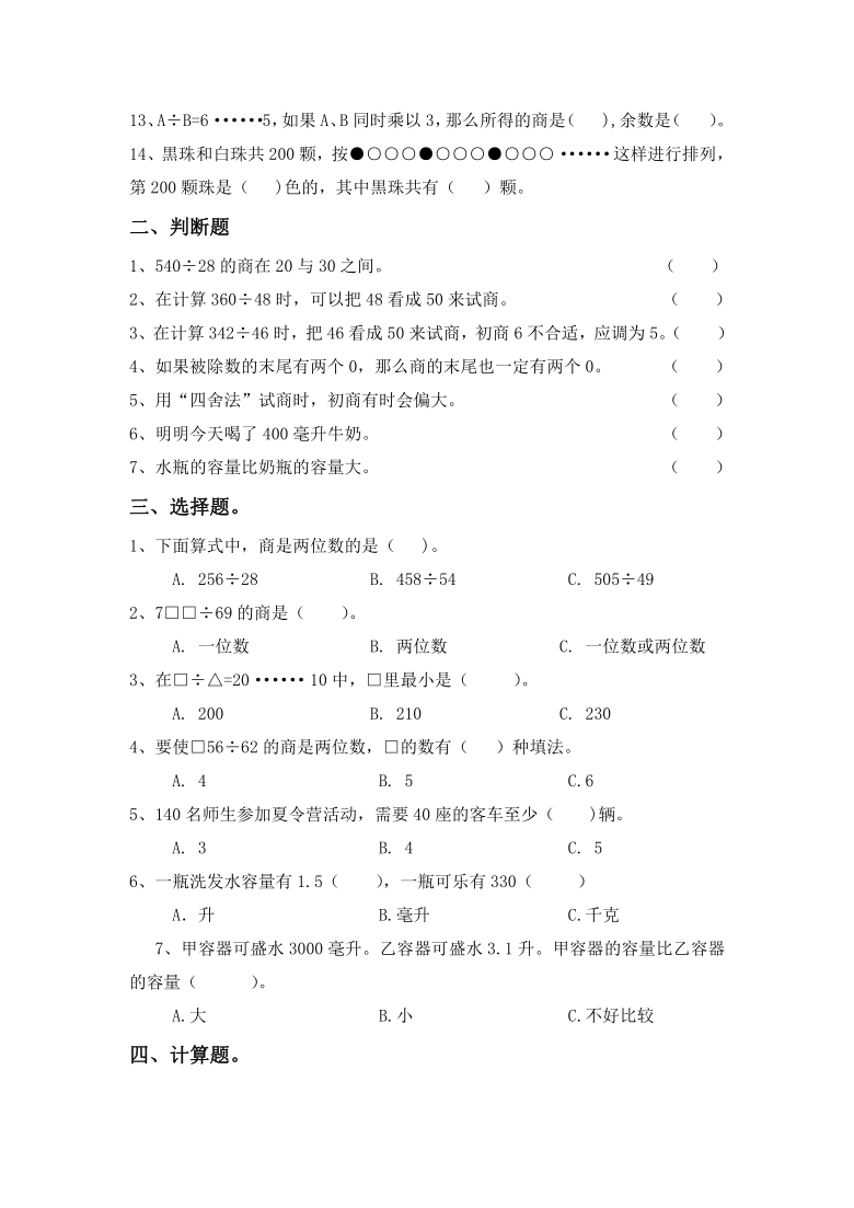 四年级上册数学试卷第一、二单元苏教版（无答案）