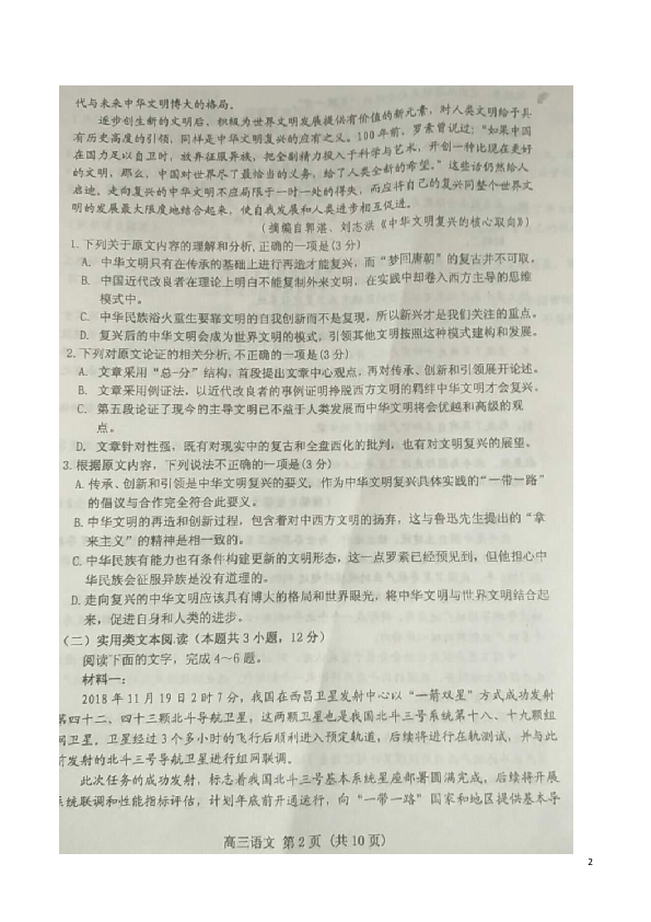 山东省潍坊市2020届高三10月月考语文试题  扫描版含答案