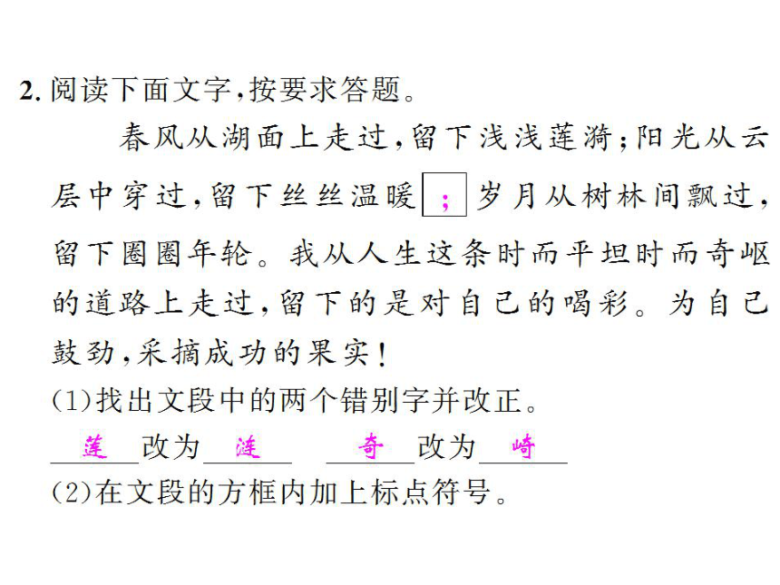 2017年中考备战策略人教版语文课件-专题四　标点符号 （共64张PPT）