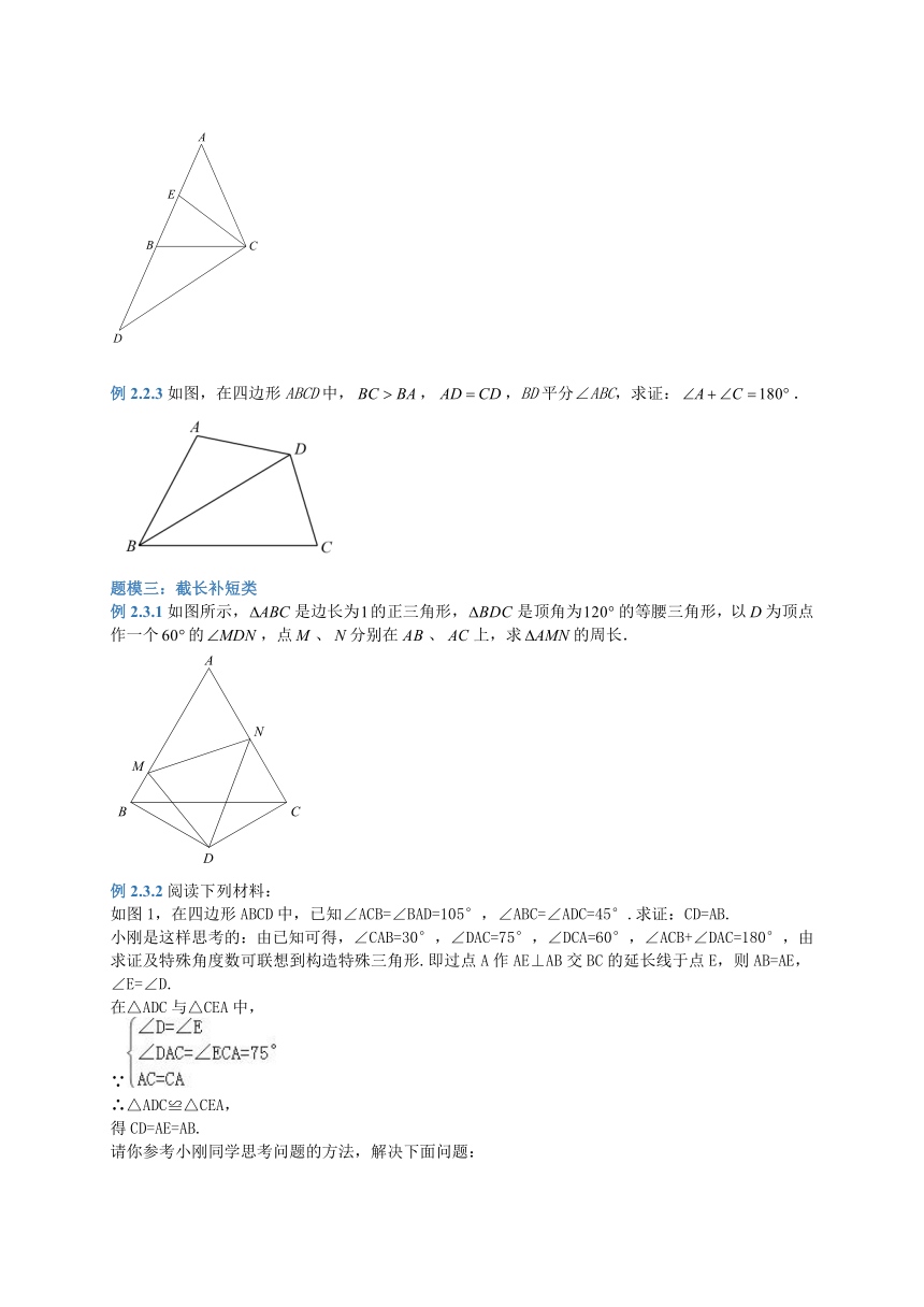 第04讲 全等三角形中的辅助线(学生版)A4