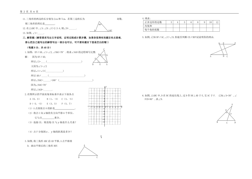 七(下)学期期中(人教版)(浙江省宁波市海曙区)