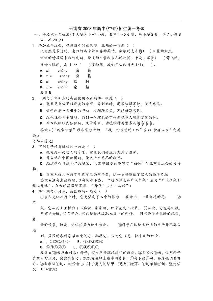 云南省2008年高中(中专)招生统一考试word版