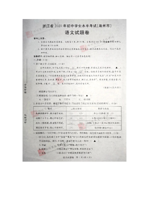 浙江省湖州市2020年初中学业水平考试语文试题（图片版含答案）