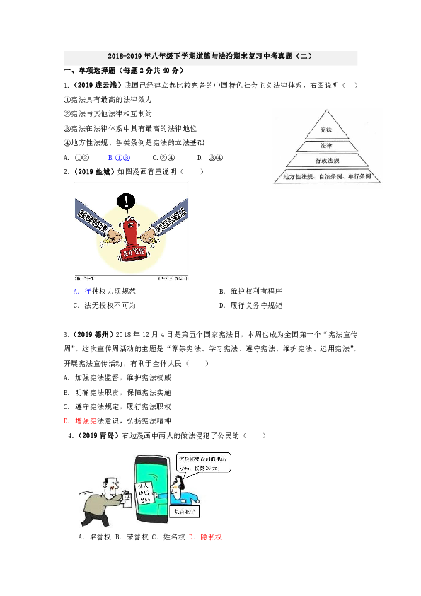 安徽2018—2019学年第二学期八年级道德与法治期末模拟测试（中考真题）