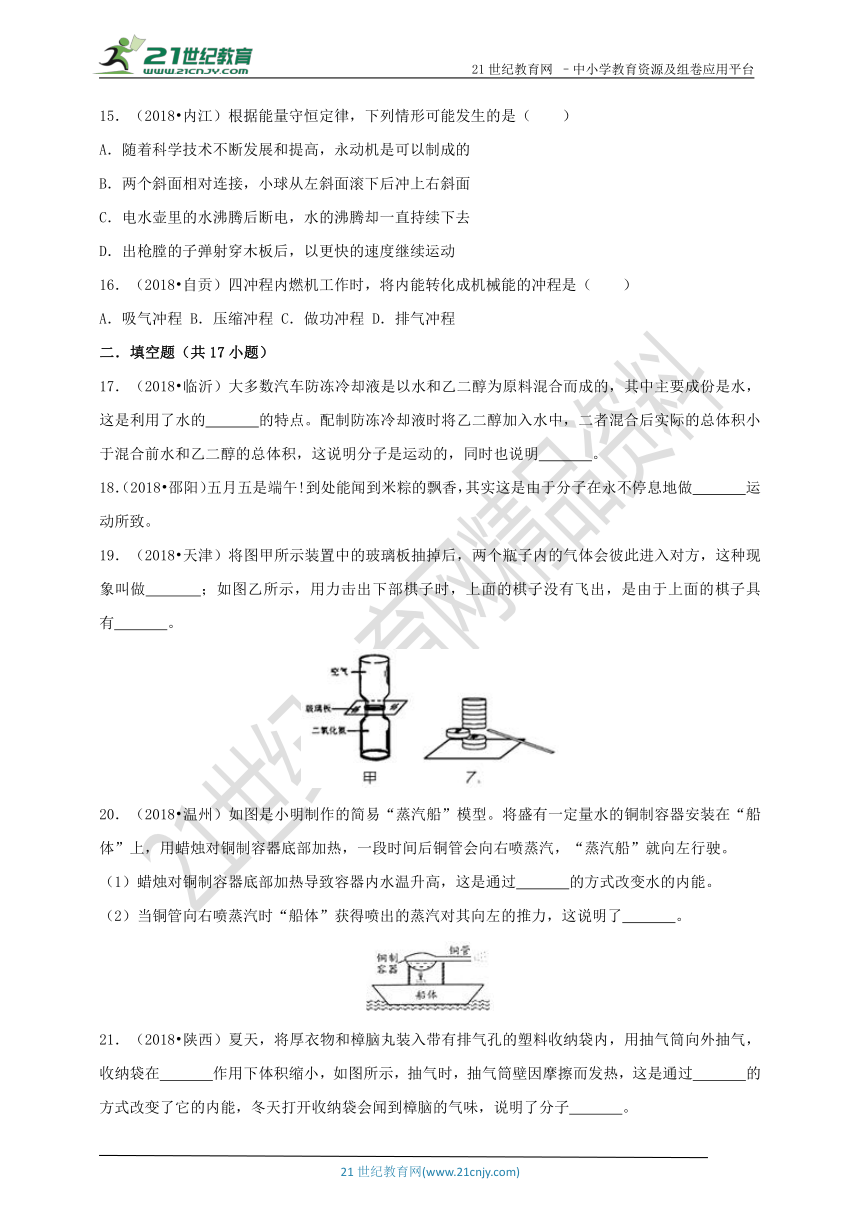 2018年中考物理真题分类汇编专题-5热和能（试卷）