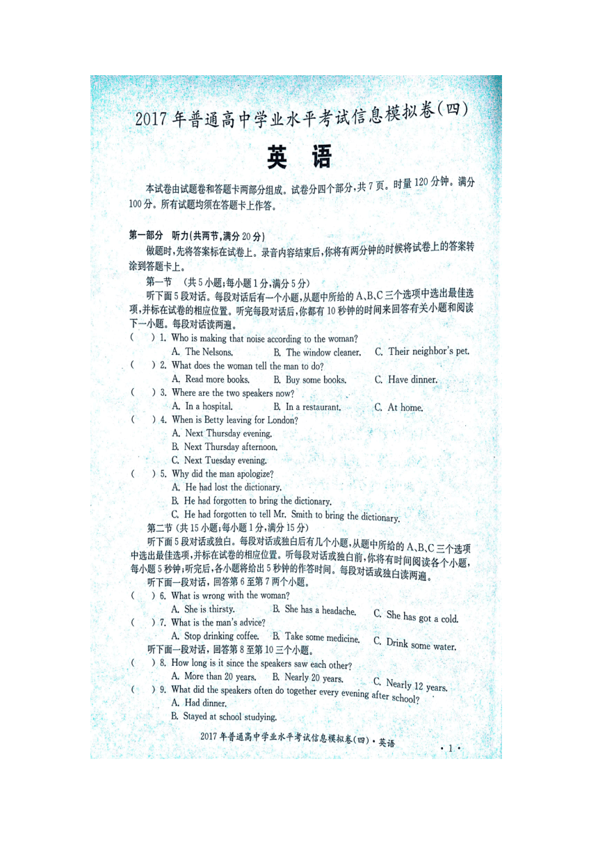 湖南省2017年普通高中学业水平考试信息模拟（四）英语试题（扫描版）