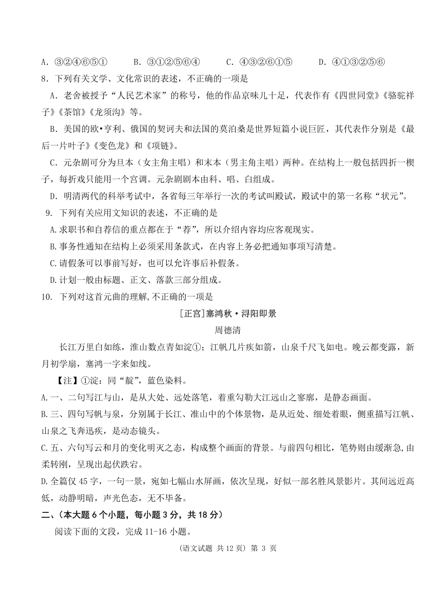 山东省烟台市2018年春季高考第一次模拟考试语文试题（pdf版）含答案