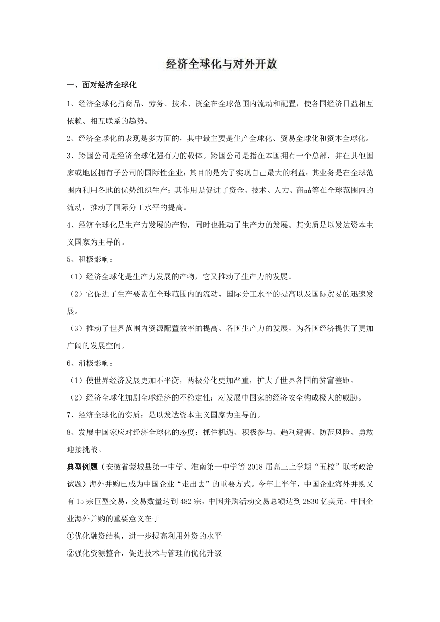 2017-2018学年上学期期末复习备考之专题复习高三政治（经济生活）（讲义）基本版11