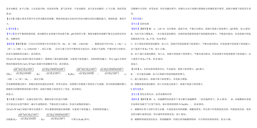 2017-2018学年人教版化学选修四第三章  水溶液中的离子平衡  测试卷1（45分钟）