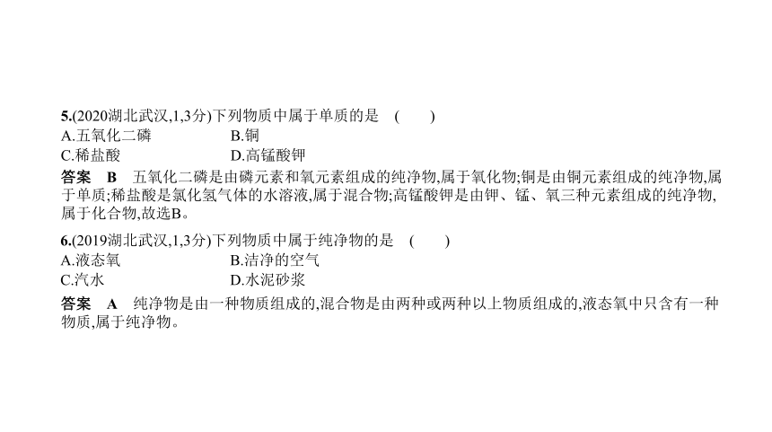 2021年化学中考复习北京专用 专题一　物质的多样性课件（48张PPT）