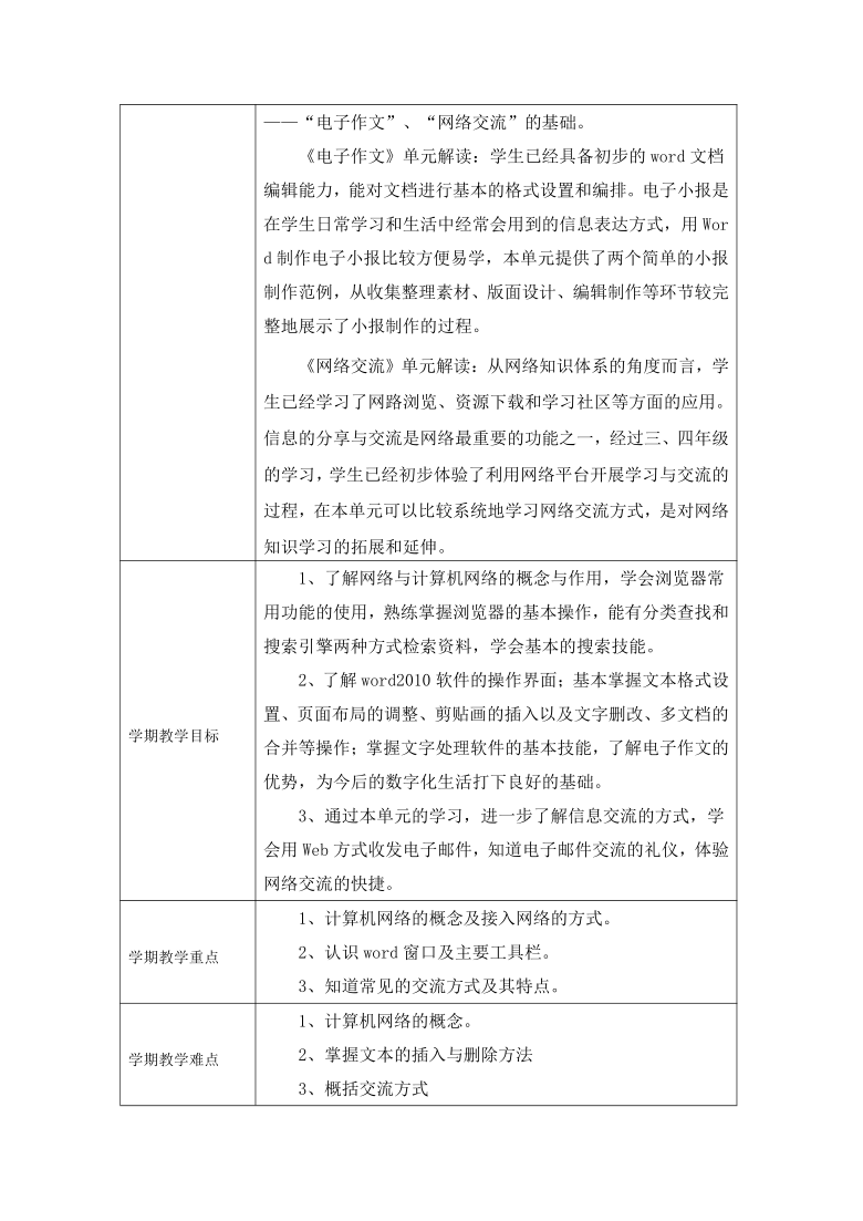 新浙摄2020版四年级上册信息技术教学计划