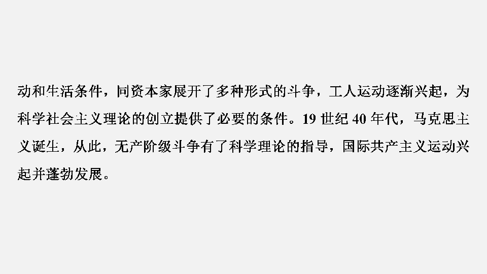 2020年中考历史复习：第一部分  教材知识梳理 第5模块 世界近代史 第3单元　工业革命和国际共产主义运动的兴起(39张ppt)