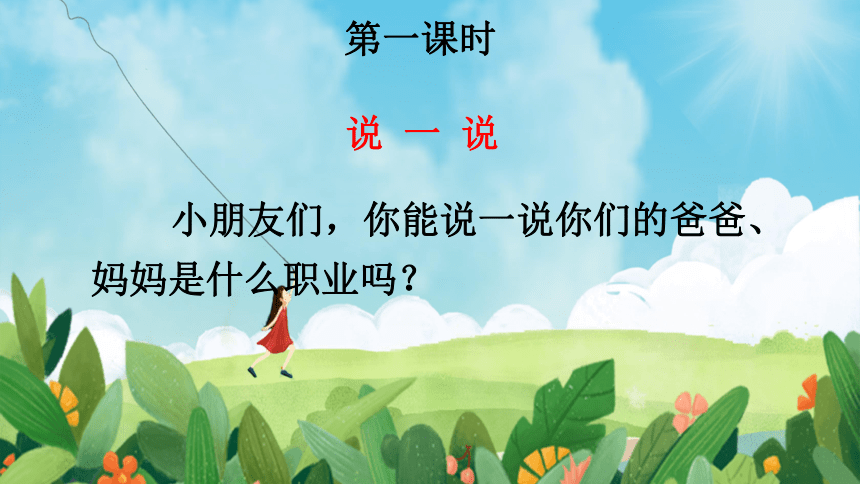 部编版一年级上册语文课件语文园地八  共3课时   课件（共38张PPT）