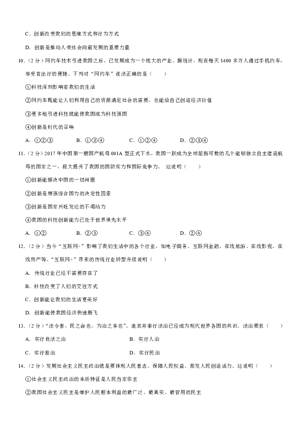 2019-2020学年四川省遂宁市蓬溪县九年级（上）期中道德与法治试卷（解析版）