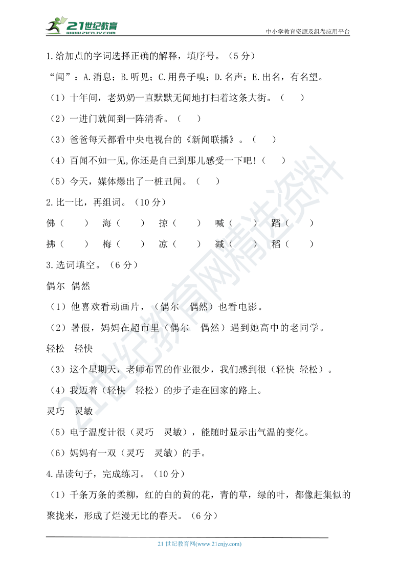 2021年春统编三年级语文下册第一单元测试题（含答案）