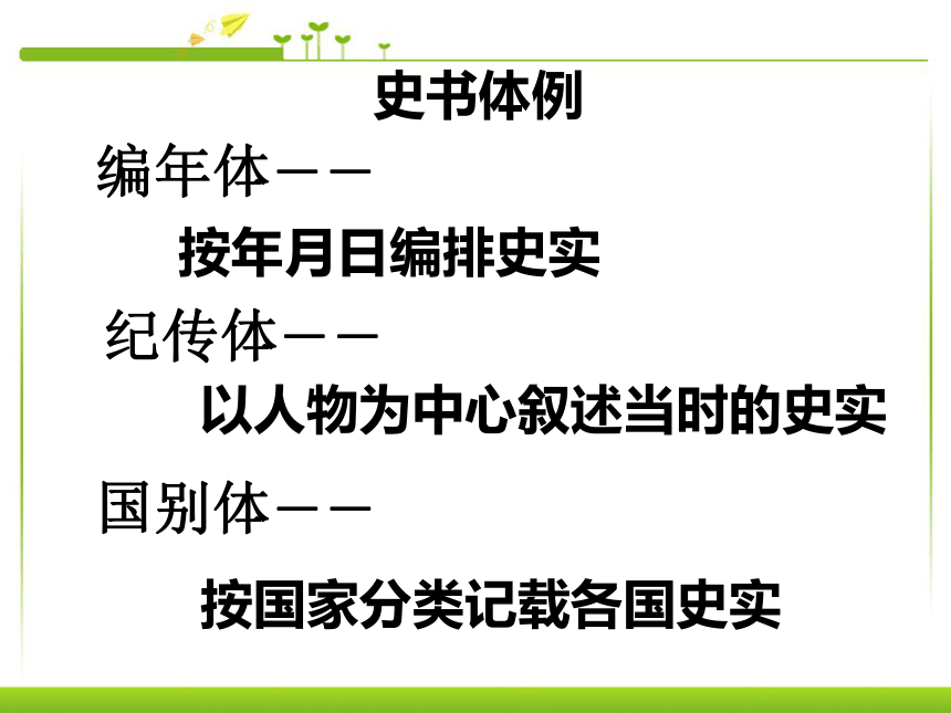 人教版语文必修1：4.《烛之武退秦师》课件（65张PPT）