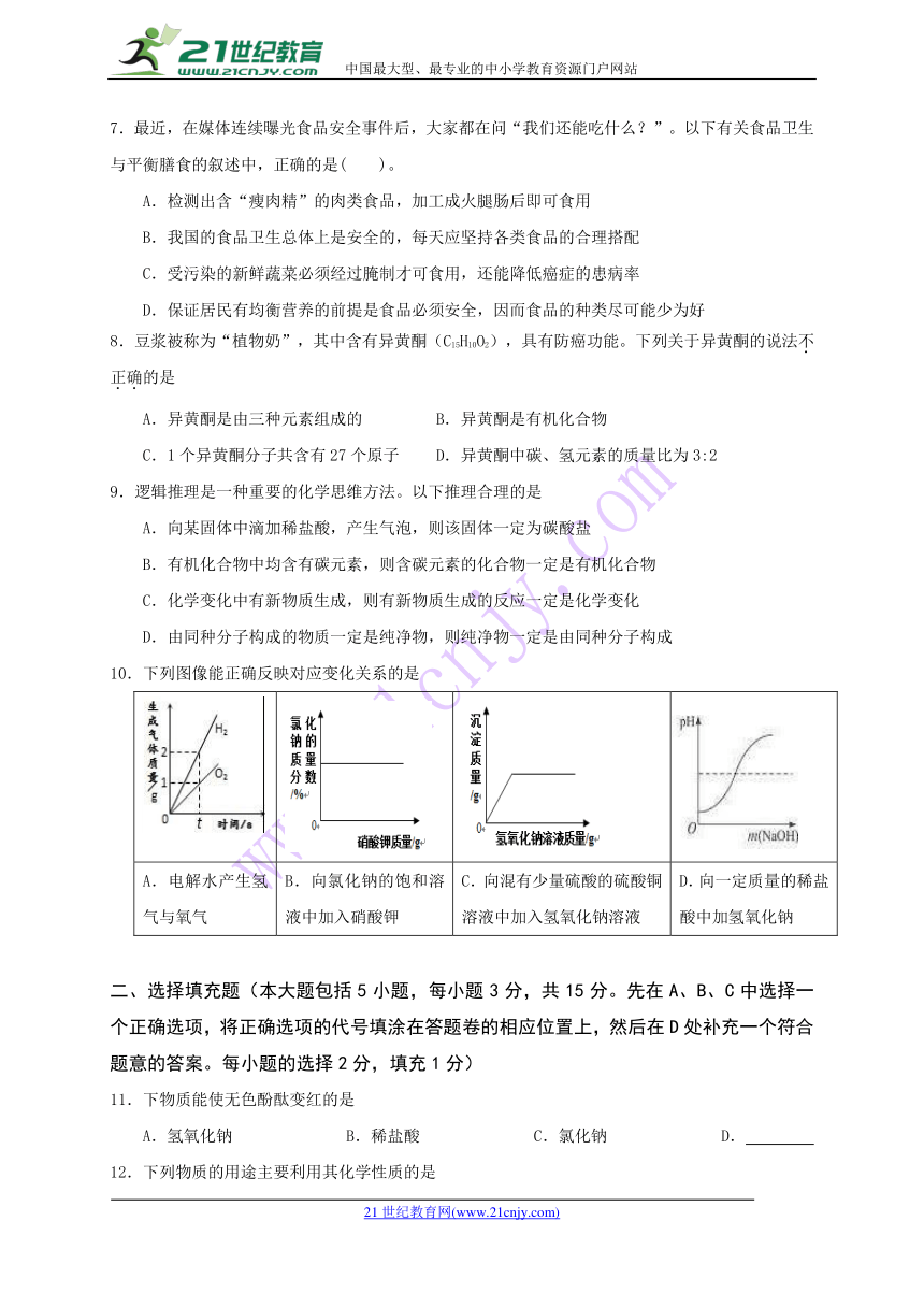 江西省高安市2018届九年级第三次模拟考试化学试题