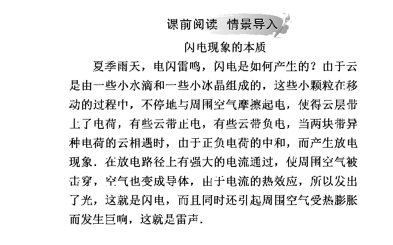 2019-2020学年人教版物理选修1-1课件：第一章 第一节 电荷库仑定律（29张PPT）