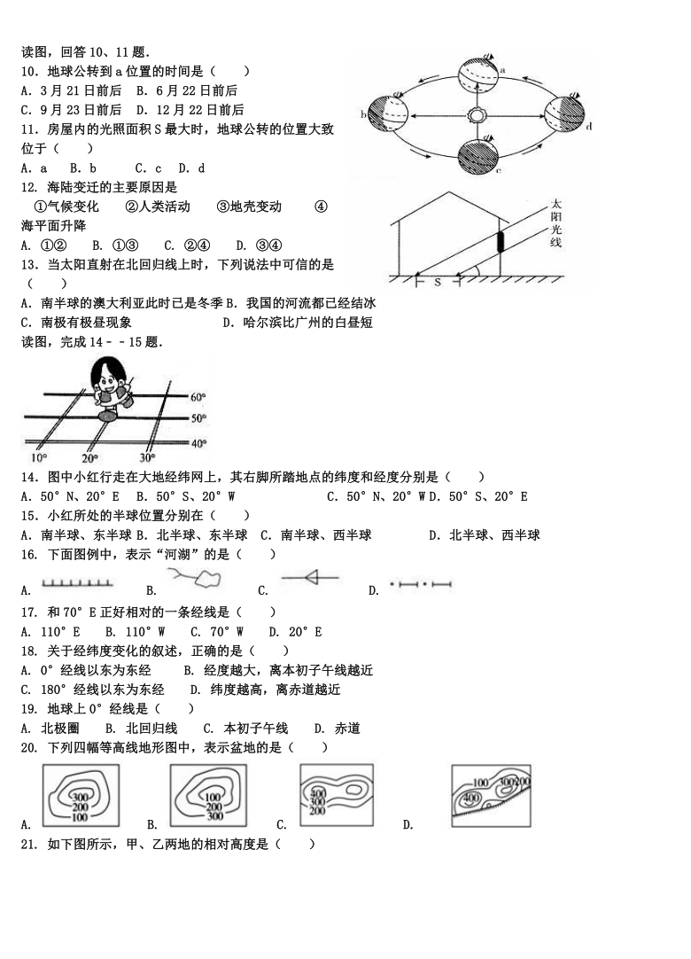 2020—2021学年度湖南省益阳市安化县南金乡中学七年级上学期期中测试卷（Word版，含答案）