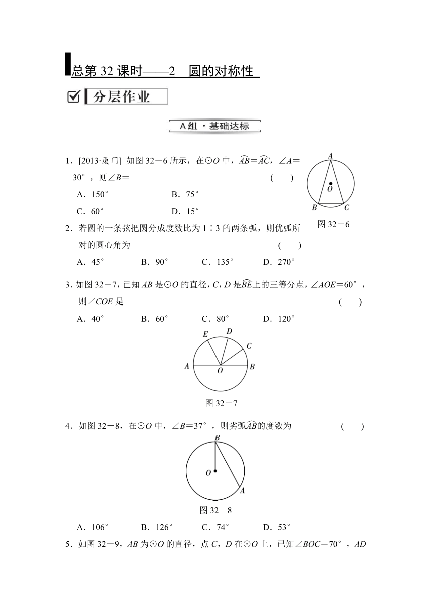 广东省北师大版总第32课时—2 圆的对称性试题