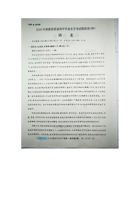 2019年湖南省普通高中学业水平考试模拟卷（四）语文试题（图片版含答案）