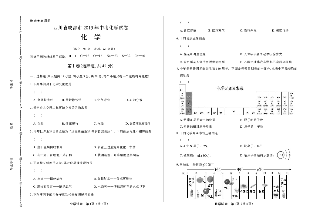 2019年四川省成都市中考化学试卷（含答案与解析）