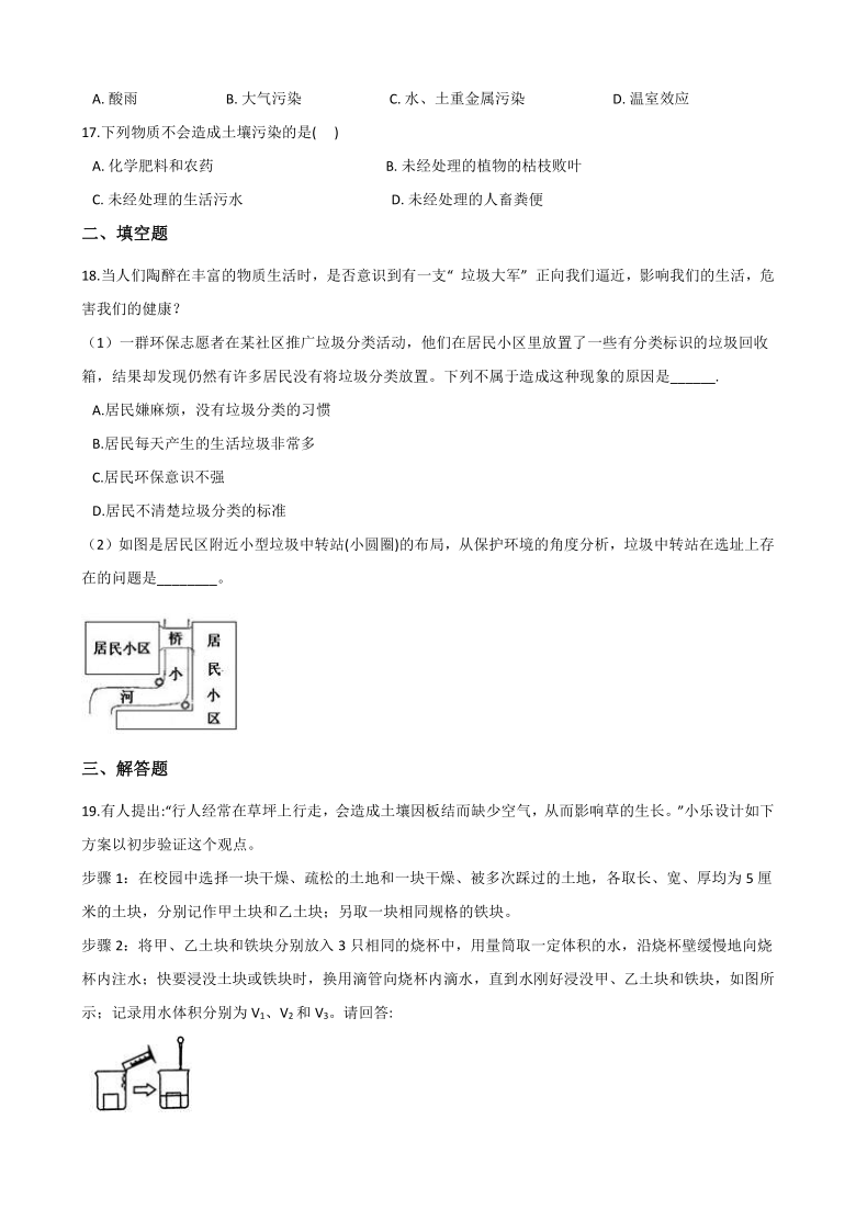 4.6保护土壤 同步练习（含解析）