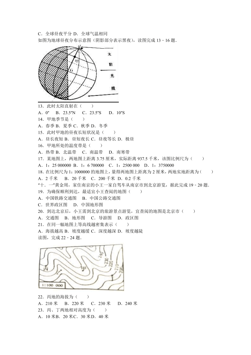 江苏省南通市启东市长江中学2016-2017学年七年级（上）期中地理试卷（解析版）