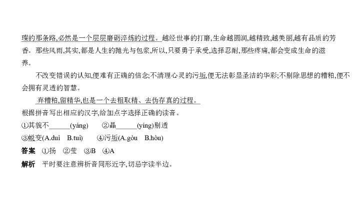 2020届江苏中考语文复习课件 专题一　汉字的识字与写字:157张PPT