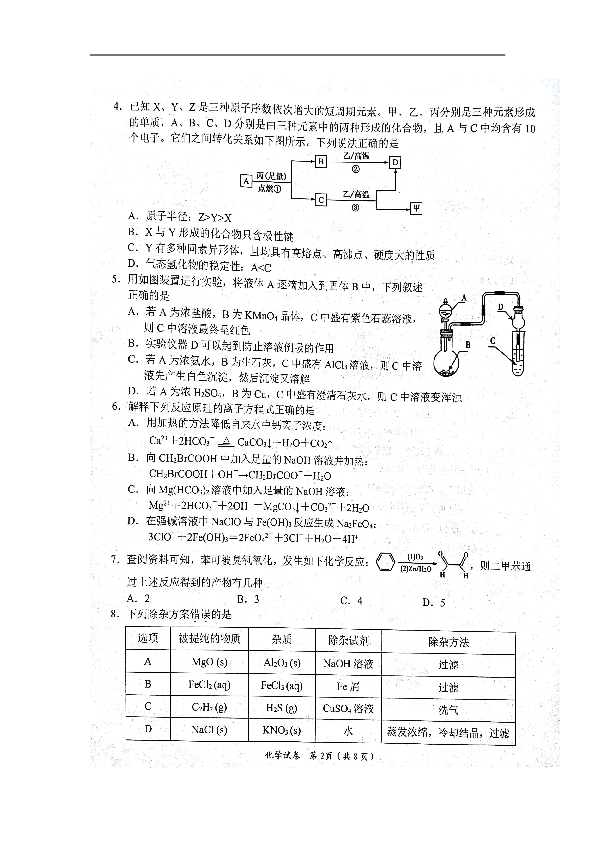 湖南省岳阳市2019届高三教学质量检测一（一模）化学试题+扫描版含答案