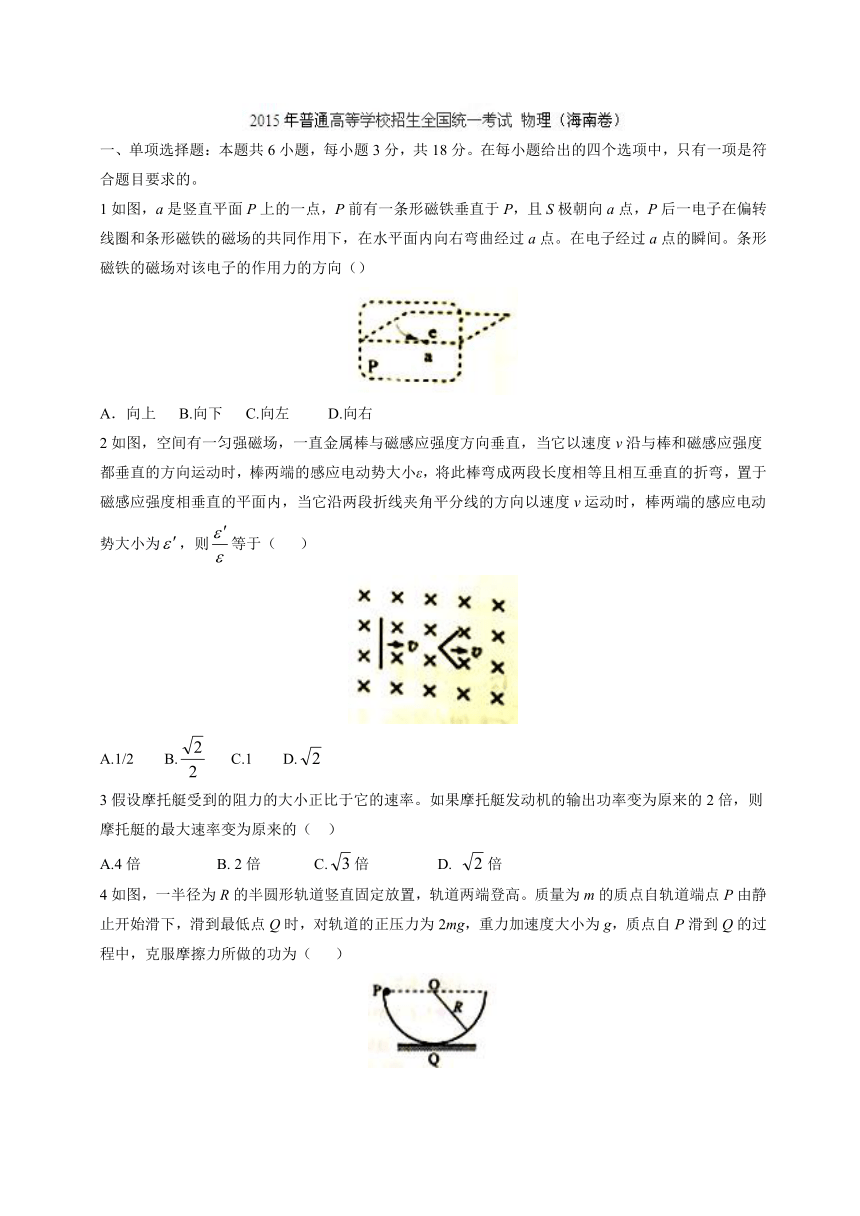 2015年普通高等学校招生全国统一考试理科物理无答案 （海南卷）