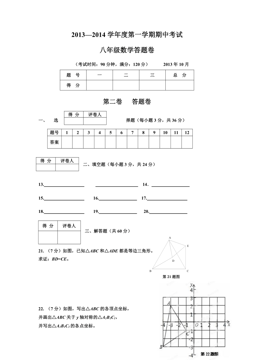 广西北海市合浦县2013-2014学年八年级上学期期中考试数学试题