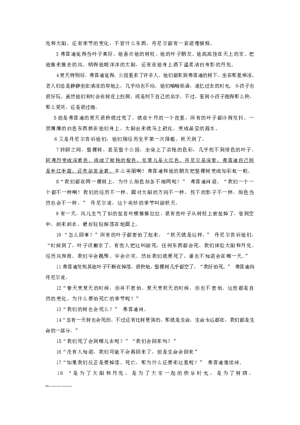 浙江省嘉兴市桐乡市2018学年第一学期七年级文理联赛语文试卷