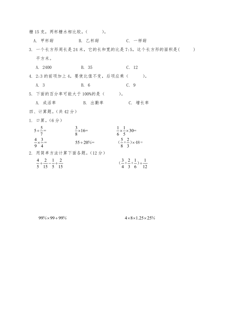 六年级数学上册试题 期末测试卷-苏教版（含答案）