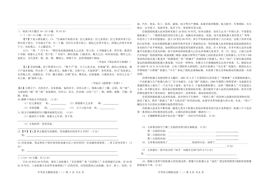 云南省2009年高中(中专)招生统一考试语文模拟试题（二）