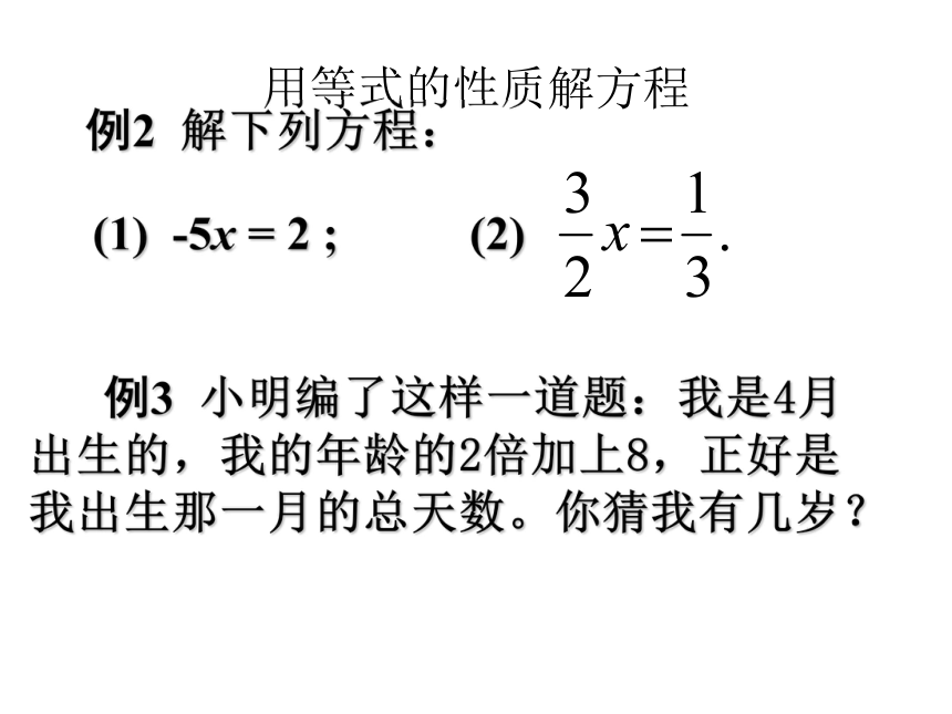 6.2 解一元一次方程 课件
