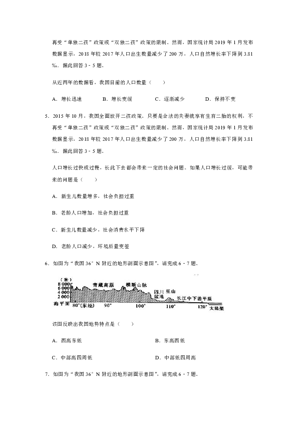 2019-2020学年吉林省四平市伊通县人教版（新课程标准）八年级（上）期末地理试卷[WORD解析版]