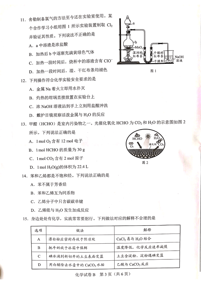 2021年7月广东省普通高中学业水平合格性考试化学（新课标）（含答案）