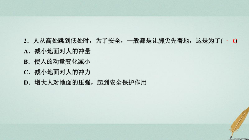 （全国通用版）2019版高考物理大一轮复习第六章动量守恒定律及其应用第18讲动量定理动量守恒定律课件62张PPT