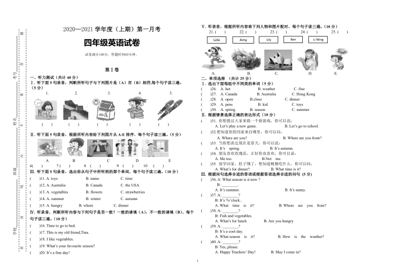 2020-2021年上学期人教（新起点）四年级英语第一次月考试卷 (含听力书面材料+答案)